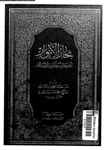 بحار الأنوار - الجزء 47