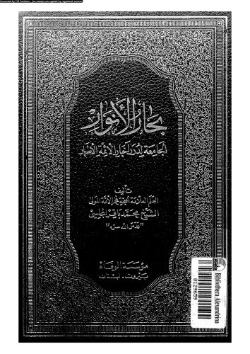 بحار الأنوار - الجزء 63