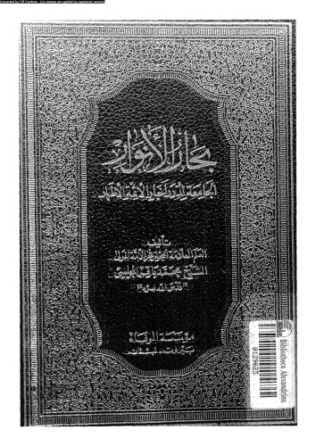بحار الأنوار - الجزء 88