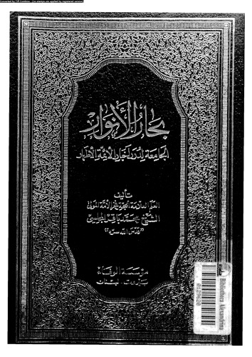 بحار الأنوار - الجزء 102