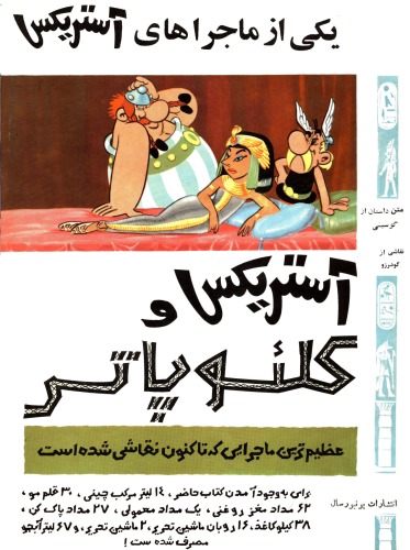 آستریکس و کلئوپاتر