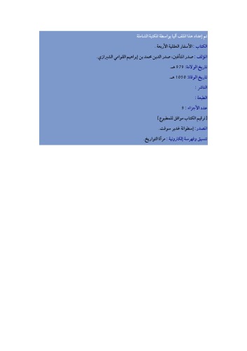 الحكمة المتعالية في الأسفار العقلية الأربعة - الجزء 8