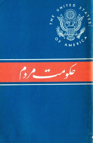 حکومت مردم - قانون اساسی آمریکا
