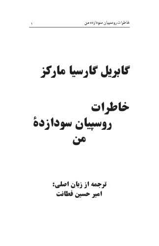 خاطره دلب‍رکان غم‍گی‍ن من