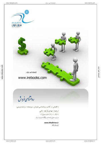 روانشناسی فروش