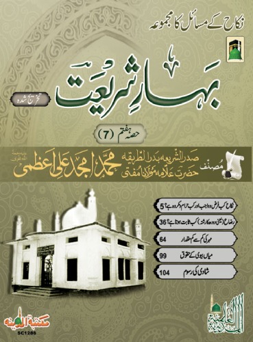 Bahar-e-Shariat - Nikah (Vol 7)