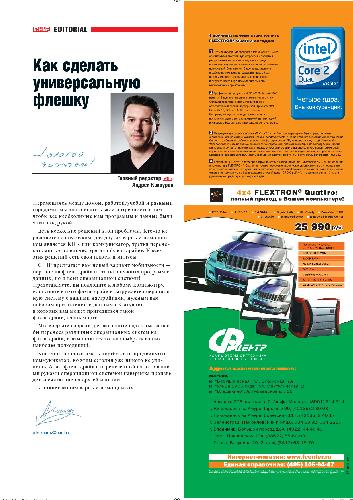 CHIP (Август 2007)