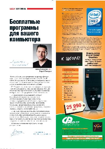 CHIP (Декабрь 2007)