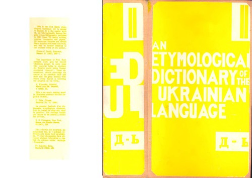 Етимологічний словник української мови II - An Etymological Dictionary of the Ukrainian Language II