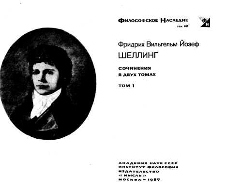 Сочинения в двух томах. Том 1.