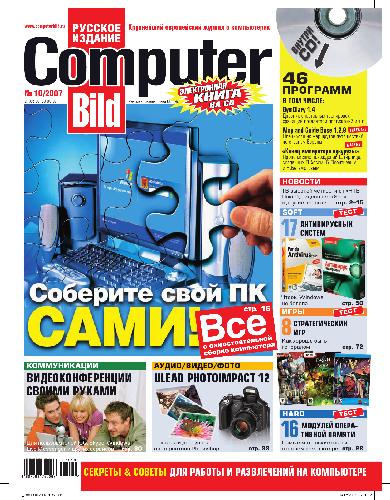 Computer Bild (№10)