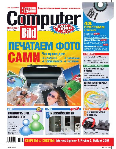 Computer Bild (№12 2007)