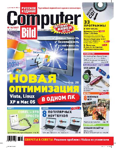 Computer Bild (№18 2007)
