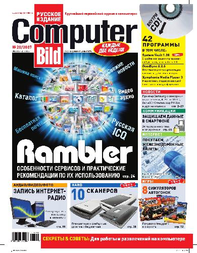 Computer Bild (№20 2007)