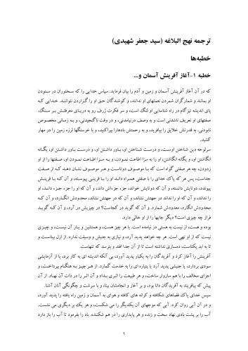 ترجمه نهج البلاغه حضرت علی (ع)