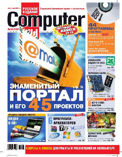 Computer Bild (№5 2007)
