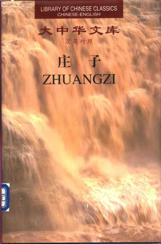 Zhuangzi (Library of Chinese Classics: Chinese-English edition: 2 Volumes) (English and Mandarin Chinese Edition)