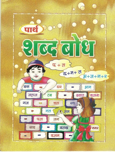 hindi book fir children