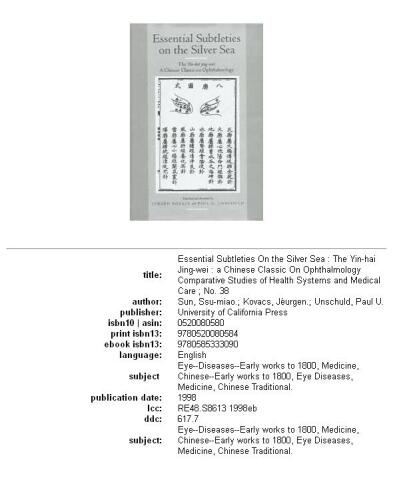 Essential Subtleties on the Silver Sea: The Yin-Hai Jing-Wei: A Chinese Classic on Ophthalmology (Comparative Studies of Health Systems and Medical Care)