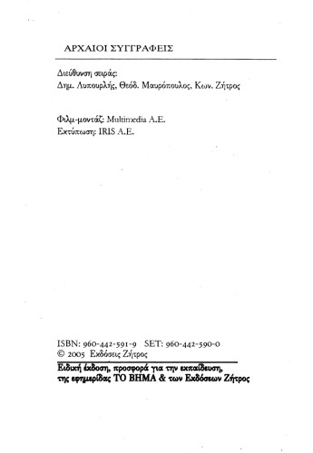 Περί του Σωκράτους δαιμονίου. Περί του ει του εν Δελφοίς. Περί του μη χραν έμμετρα νυν την Πυθίαν