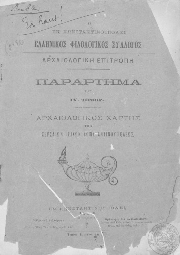 Αρχαιολογικός χάρτης των χερσαίων τειχών Κωνσταντινουπόλεως (1884)