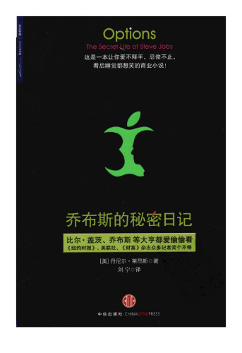 乔布斯的秘密日记