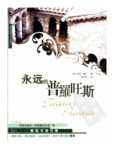 永远的普罗旺斯