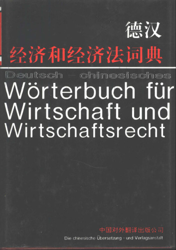 De Han jing ji he jing ji fa ci dian (Mandarin Chinese Edition)