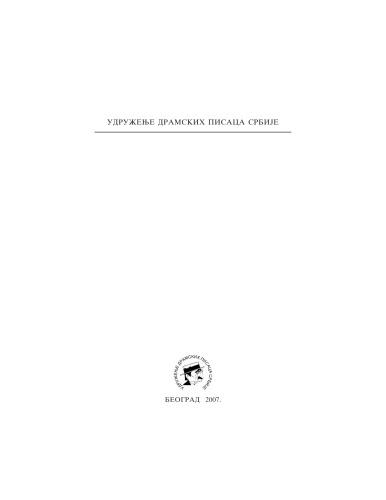 Dramaturška Analekta: YU drama, 1975-2007