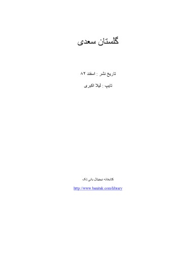 گلستان سعدی