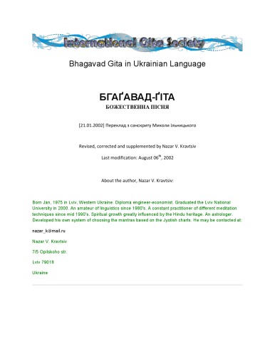 Bhagavad Gita (in Ukrainian)