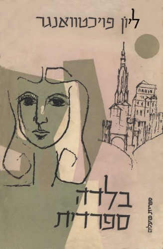 בלדה ספרדית