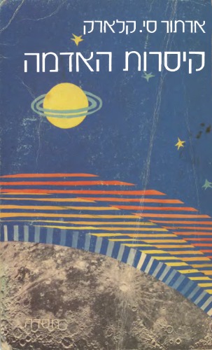 קיסרות האדמה