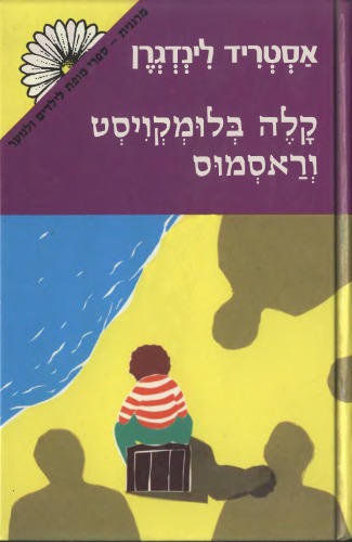קלה בלומקויסט ורסמוס