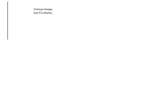 Τέσσερα δοκίμια περί ελευθερίας