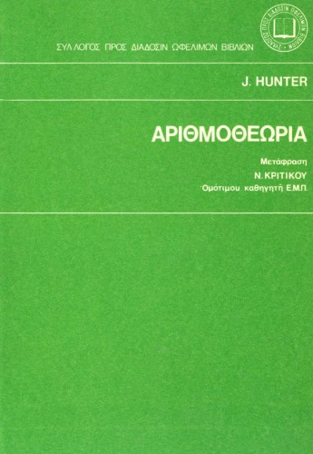 Aριθμοθεωρία