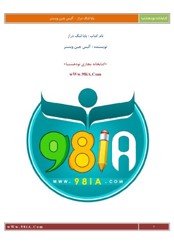 بابا لنگ دراز