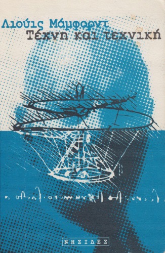 Τέχνη και τεχνική