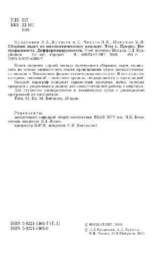 Сборник задач по математическому анализу: [В 3 т.]