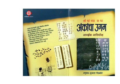 अंकाचा उगम