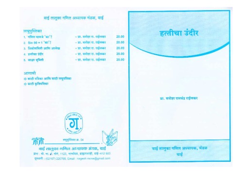 हत्तीचा उंदीर