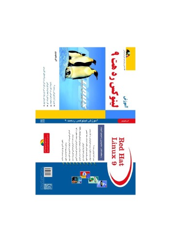 آموزش لینوکس ردهت 9