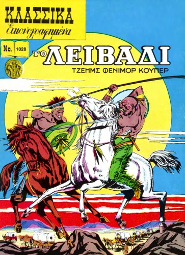 Κλασσικά Εικονογραφημένα: Το Λειβάδι