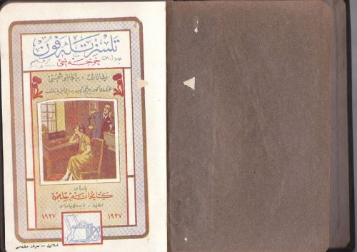 Gençlere Telsiz Telefon Hücresi