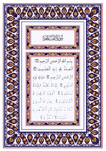 القران الكريم