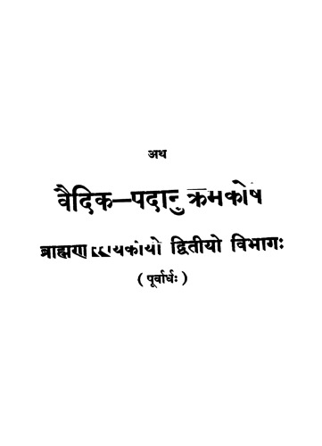 Vaidika-Padānukramakoṣa or A Vedic Word-Concordance Vol. 2 Part 1