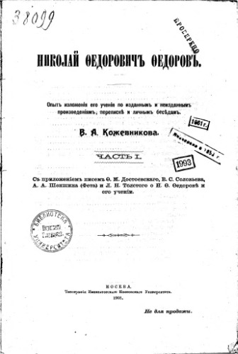 Николай Федорович Федоров