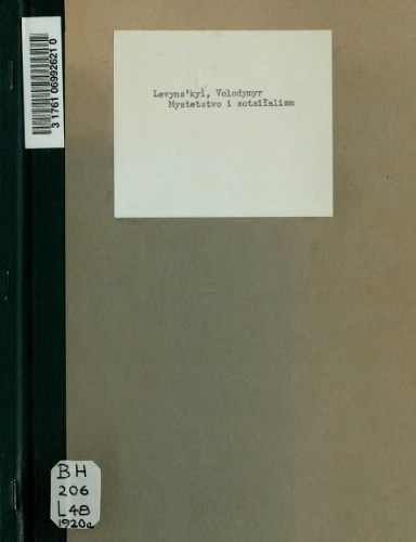 Мистецтво і соціалізм.