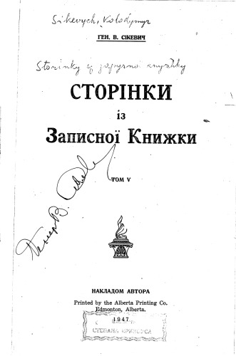 Сторінка із записної книжки. Том 5.