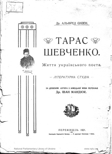 Тарас Шевченко. Життя українського поета.